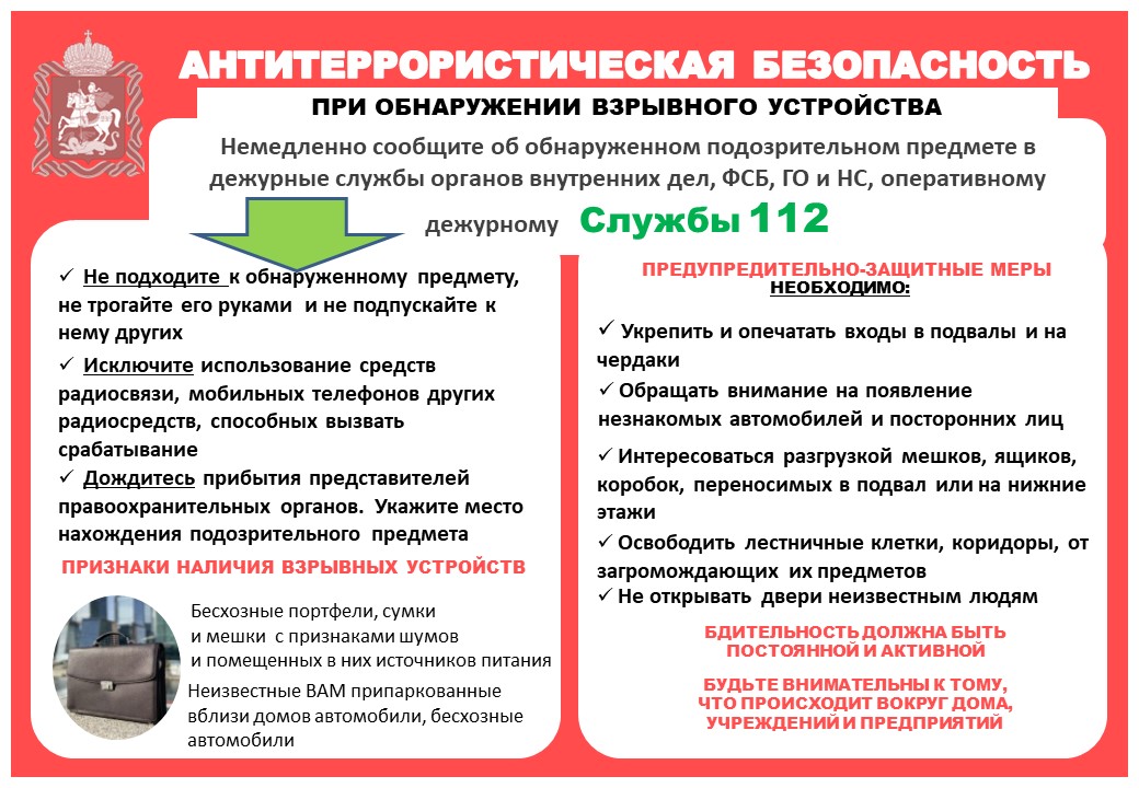 Инструкция по антитеррористической безопасности на предприятии образец