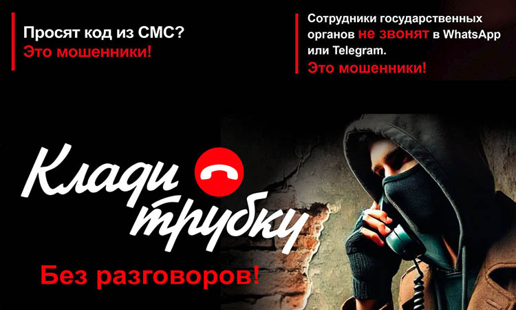 Осторожно, мошенники!