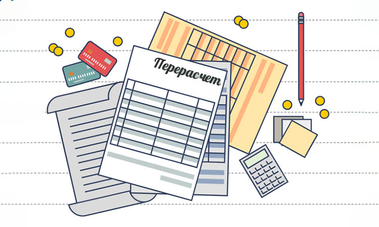 Перерасчет платы за ЖКУ