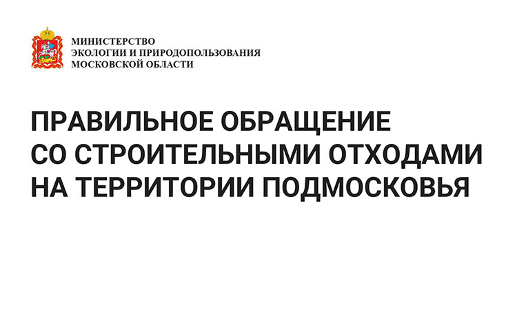 Вывоз строительных отходов