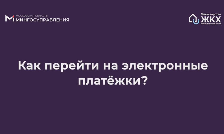 Электронные платёжки