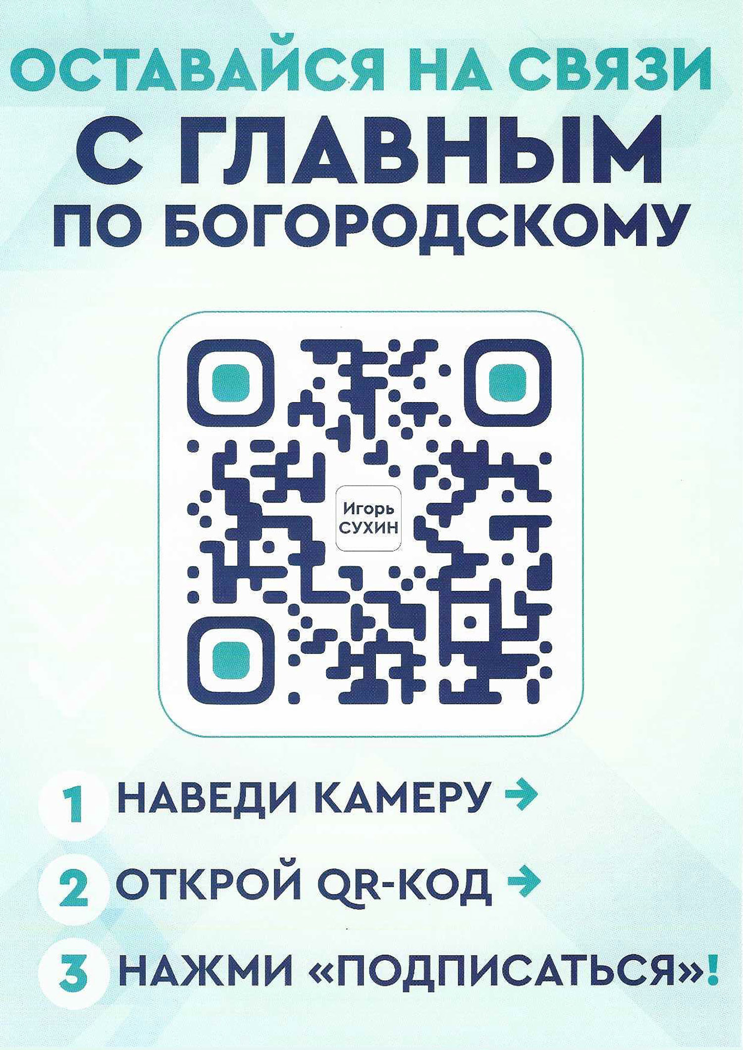 Игорь Сухин 1